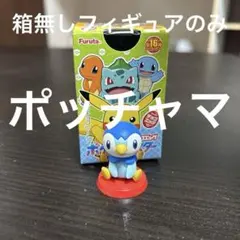 ポケモン旅立ちの3匹チョコエッグ ポッチャマ
