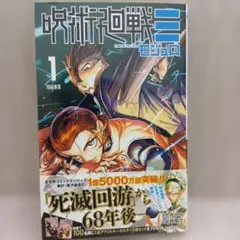 2026年最新】呪術廻戦 1巻初版の人気アイテム - メルカリ
