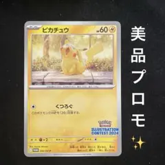 2026年最新】イラストレーションコンテスト ピカチュウの人気アイテム