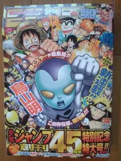 週刊少年ジャンプ 2013年 33号 鳥山明 新連載 - メルカリ