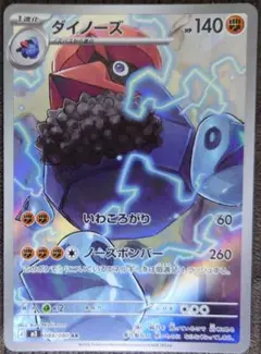 ポケモンカード ムニキスゼロ ダイノーズ AR ①