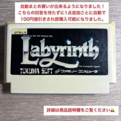 ファミコン ラビリンス