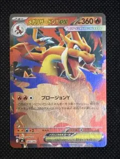 2026年最新】メガリザードンy exの人気アイテム - メルカリ
