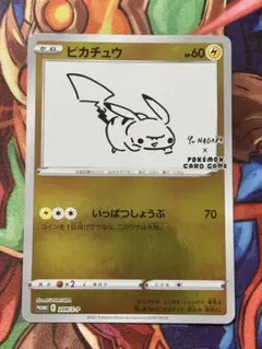 2025年最新】長場雄 ピカチュウの人気アイテム - メルカリ