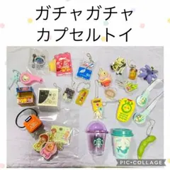 【値下げ&追加】ガチャガチャ　カプセルトイ　大量　まとめ売り