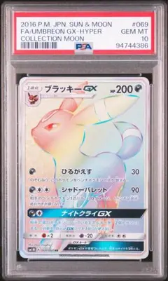 2025年最新】ブラッキーgx hr psa10の人気アイテム - メルカリ