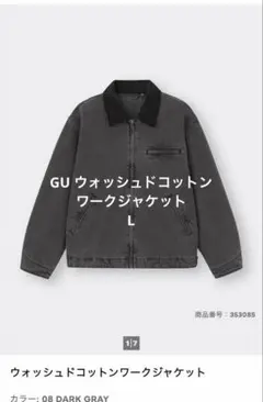 ダークグレー　GU ウォッシュドコットンワークジャケットL