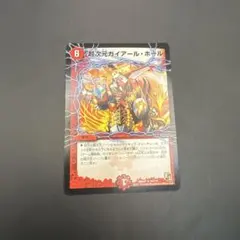 超次元ガイアール・ホール デュエルマスターズ