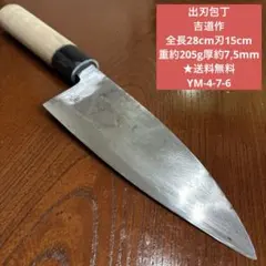 出刃包丁 最高級 宗舟作 全長29cm刃15cm重約180g厚約4mm☆送料無料