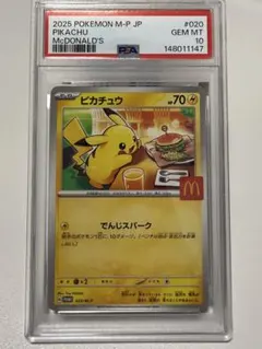 2026年最新】ピカチュウ マクドナルド プロモ psa10の人気アイテム