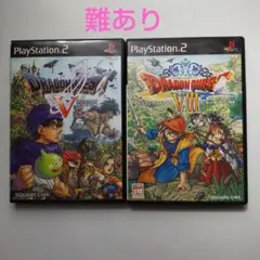 （ジャンク品に近い）ドラゴンクエスト（V、VIII ） PS2版 セット