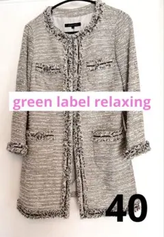 ✴︎早い者勝ち✴︎green label relaxing ノーカラージャケット