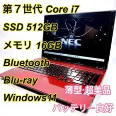 Core i7✨SSD✨メモリ16GB✨Windows11 ✨ノートパソコンのサムネイル