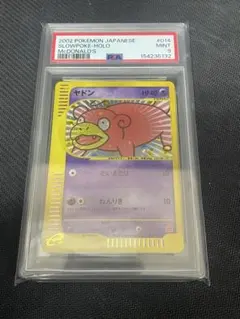 PSA9】 ポケモンカード ヤドン e 014/018 マクドナルド - メルカリ