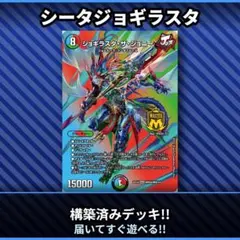 No.062 シータジョギラスタ　ジョーカーズ　デュエマデッキ デュエマ