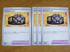 ガチガチバンド　4枚セット　【SV-T48】