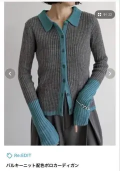 新品　リエディ　バルキーニット配色ポロカーディガン