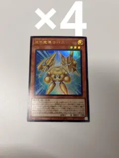 遊戯王 装甲魔導士パズー 4枚セット Vジャンプ11月特大号付録