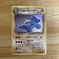 ポケモンカード旧裏】わるいカイリキー - メルカリ
