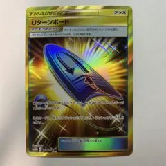 ポケモンカード Uターンボード 067/054 UR SM10bのサムネイル