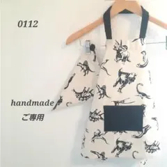 0112 ぽんこ様専用ページ