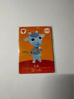 あつまれどうぶつの森 amiiboカード レム 425