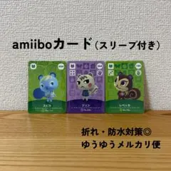 どうぶつの森　amiiboカード　ジュン　スピカ　レベッカ