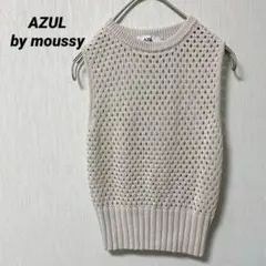 アズールバイマウジー　 メッシュ編み　ノースリーブ　セーター　ニット　アイボリー