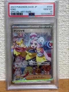 2026年最新】ナンジャモ SAR psa10 クレイバーストの人気アイテム