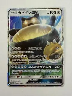 カビゴンGX PROMO SM-Pプロモカード 001/SM-P PSA9 - メルカリ