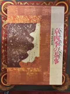 清岡卓行詩集「四季のスケッチ」 - メルカリ