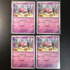 ポケモンカード ヤドン 4枚セット 038/102 Cのサムネイル