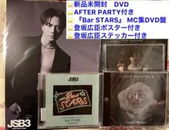 三代目　DVD グッズ付きMATE盤  アフターパーティー付き