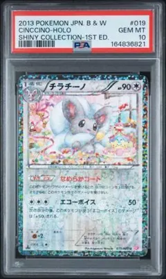 チラチーノ シャイニーコレクション 019/020 1st Edition - メルカリ