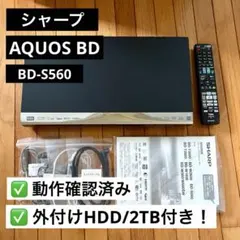 ◎外付けHDD対応機種【BD-S560 】ケーブル付◎ 接続ナビ│BDレコーダー・プレーヤー／4Kレコーダー│サポート・お