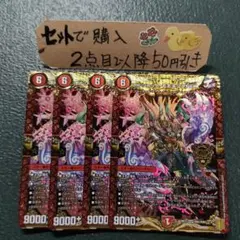 デュエマ 初期 ボルシャックモモキングNEX 4枚 番号a2835