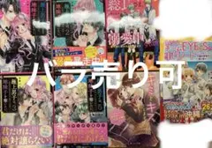 極上男子は地味子を奪いたい総長様溺愛中につき青空学園チームEYE-Sの事件ノート