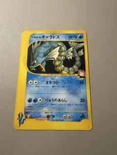 ワタルのギャラドス ポケモンカード★VS 1ED 1st Edition
