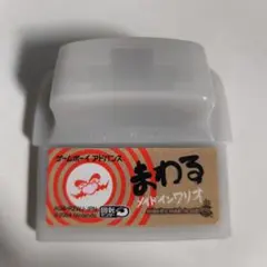 任天堂　ゲームボーイアドバンス　まわるメイドインワリオ