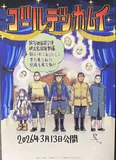⭐️映画 ゴールデンカムイ 網走監獄襲撃 入場者特典