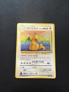 ポケモンカード 旧裏 カイリュー ★ 第3弾拡張パック 化石の秘密のサムネイル