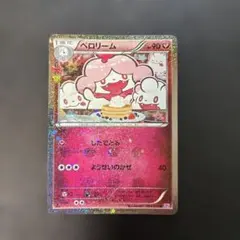 ペロリーム U CP3 ポケキュンコレクション 024/032 - メルカリ