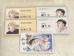 ハイキュー！！名刺カードコレクション第1弾 谷地 縁下 西谷 5枚セット