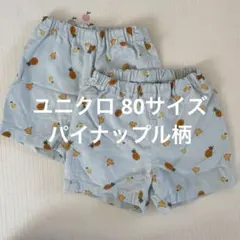 ユニクロ ショートパンツ パイナップル ２枚セット 双子 まとめ売り