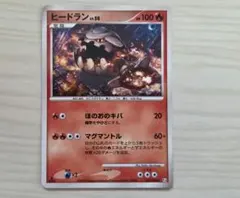 ポケモンカード ヒードラン LV.58のサムネイル