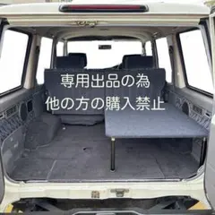 ※ターク様専用　ハーフサイズ　GDJ76 天板ブラックのサムネイル