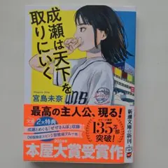 成瀬は天下を取りにいく