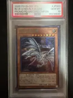 【PSA10】青眼の亜白龍 ブルシク 世界1000枚限定 SRPR-JP003のサムネイル