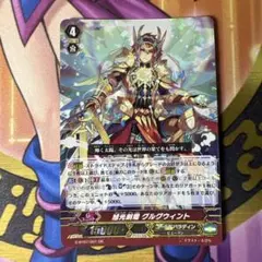 ヴァンガード 旭光剣爛 グルグウィント GR