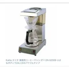 FMI CAFE-TRÔNE CT-141 コーヒーメーカー - メルカリ